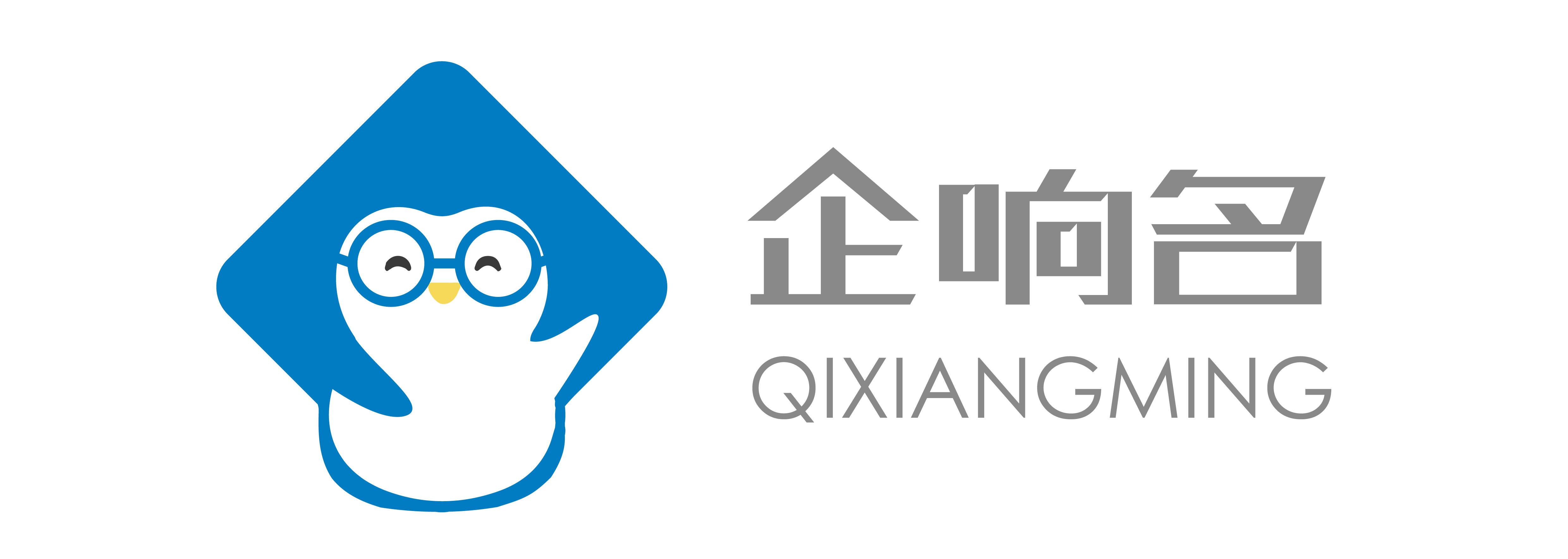 企响名统